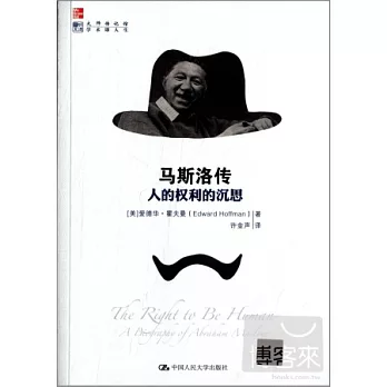 馬斯洛傳