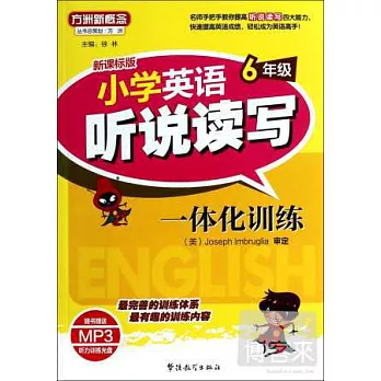 小學英語聽說讀寫一體化訓練：6年級（新課標版）