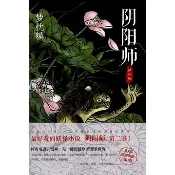 陰陽師.第二卷