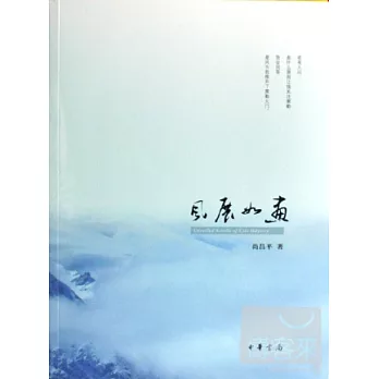 風展如畫（精）