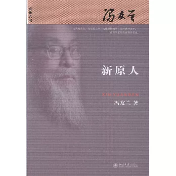 新原人