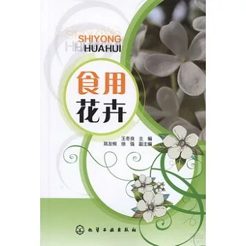 食用花卉