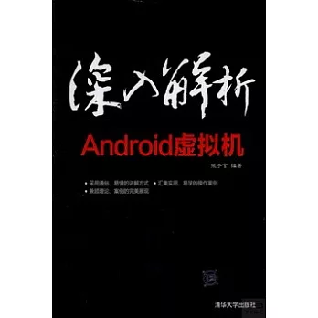 深入解析Android虛擬機