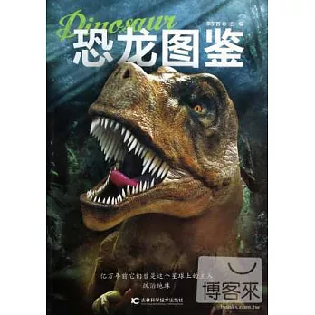 恐龍圖鑒