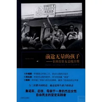 前途無量的孩子--非洲首位女總統自傳