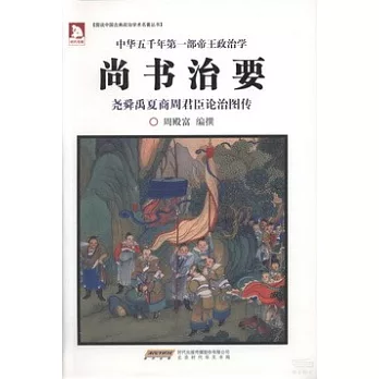 尚書治要