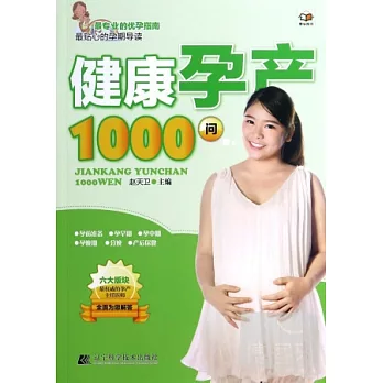 健康孕產1000問