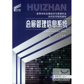 會展管理信息系統