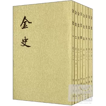 金史（全8冊）