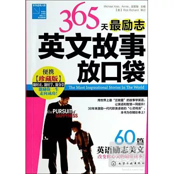 365天最勵志英文故事放口袋