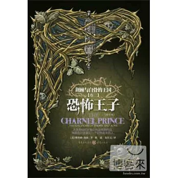 恐怖王子(修訂版)