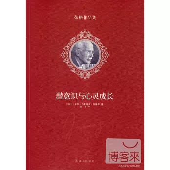 潛意識與心靈成長