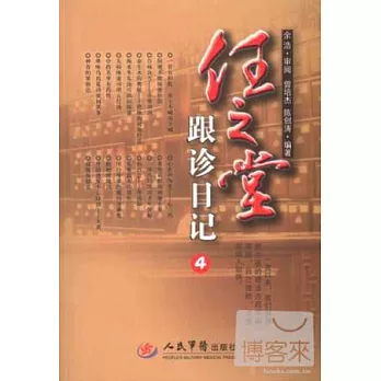 任之堂跟診日記