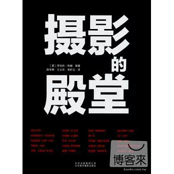 攝影的殿堂