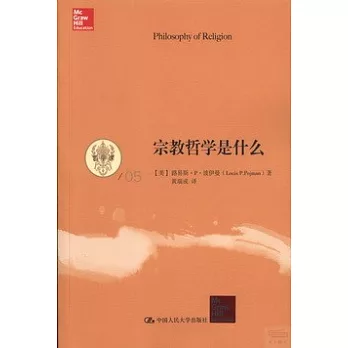 宗教哲學是什麼