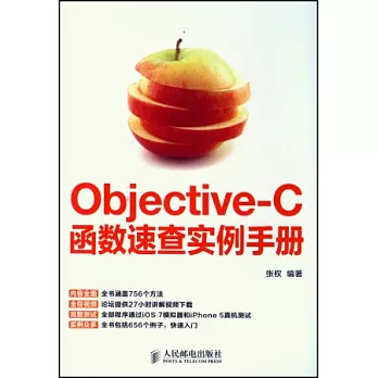 Objective-C函數速查實例手冊