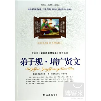 弟子規·增廣賢文