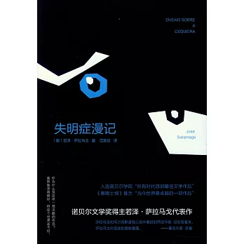 失明症漫記