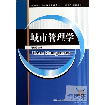 城市管理學