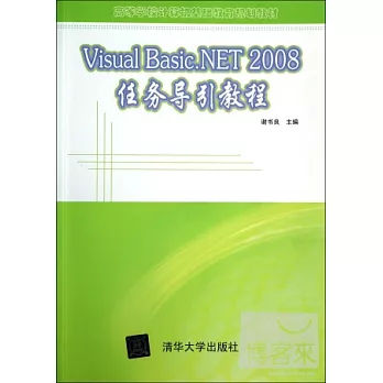 Visual Basic.NET 2008任務導引教程