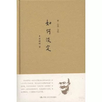 如何淡定
