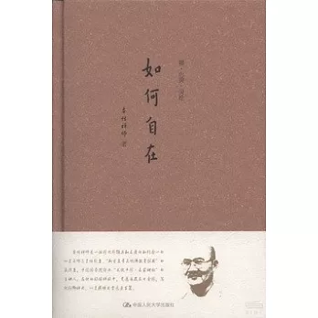 如何自在