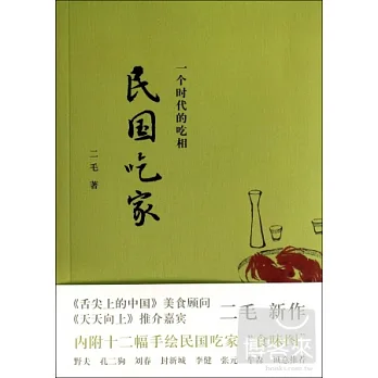 民國吃家