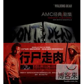 AMC經典劇集：行屍走肉