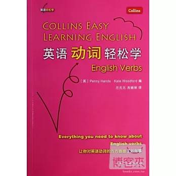 英語動詞輕松學