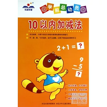 10以內加減法