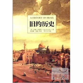 舊約歷史