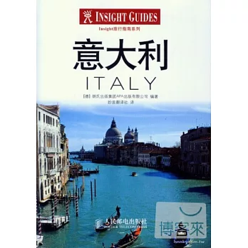 Insight旅行指南系列：意大利