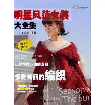 明星風范女裝大全集