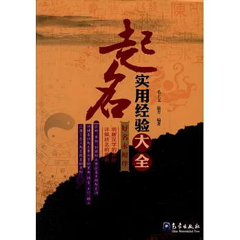 起名實用經驗大全