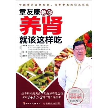 章友康教你養腎就該這樣吃