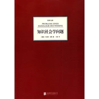 知識社會學問題