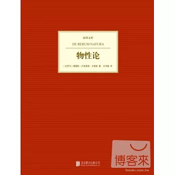 物性論