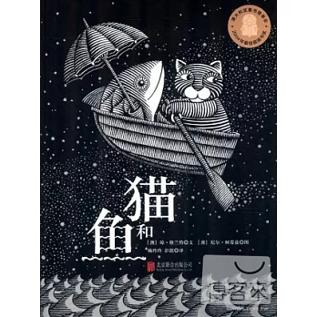 貓和魚