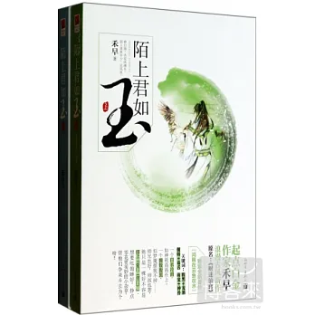 陌上君如玉（上下）