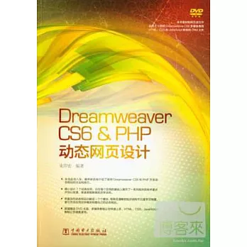 Dreamweaver CS6 & PHP動態網頁設計