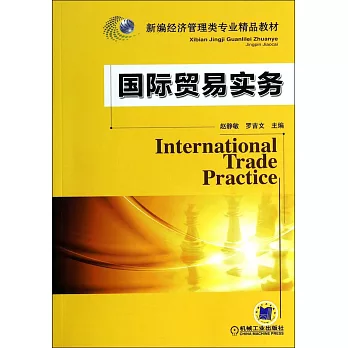 國際貿易實務