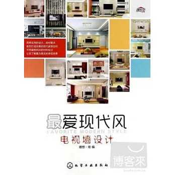 最愛現代風.電視牆設計