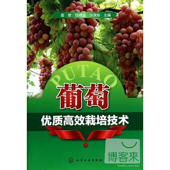 葡萄優質高效栽培技術