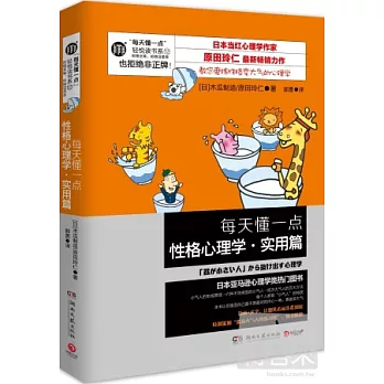 每天懂一點性格心理學·實用篇