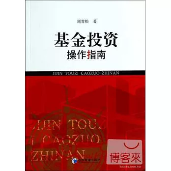 基金投資操作指南