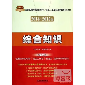 2014-2015版：綜合知識