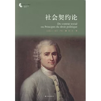 社會契約論