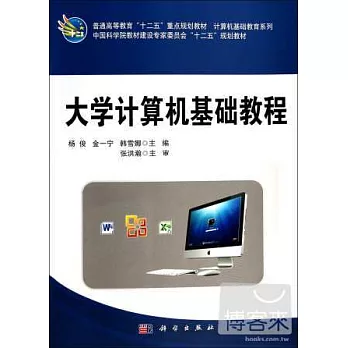 大學計算機基礎教程