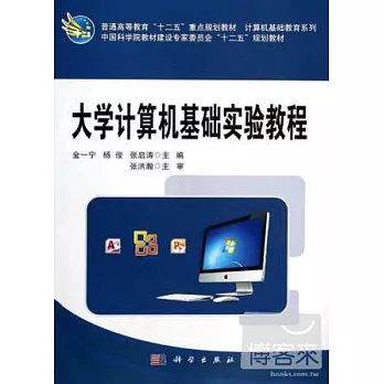 大學計算機基礎實驗教程