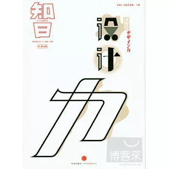 知日·設計力
